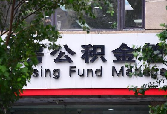 开原公积金离职封存是什么意思（公积金 离职 封存）